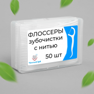Зубная нить с зубочисткой, флоссеры, зубочистки с нитью ЧИСТЫЙ ЗУБ