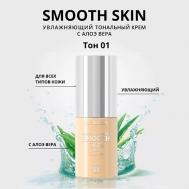Тональный крем увлажняющий Smooth Skin с алоэ вера Relouis