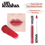 Non Sticky Dazzle Tint Увлажняющий нелипкий  тинт для губ с эффектом мерцания UNLEASHIA