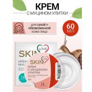 Крем с муцином улитки SKIN LOVE 60 BelKosmex