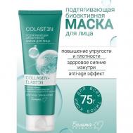 Маска для лица Подтягивающая биоактивная COLLAGEN+ELASTIN COLASTIN 75 Белита-М