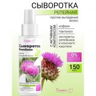 Сыворотка против выпадения волос Репейная линия 150 Белита-М