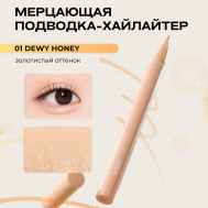 Мерцающая подводка-хайлайтер Last Glitter Highliner BBIA