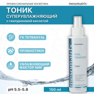 Увлажняющий тоник для лица с гиалуроновой кислотой HYAL TREATMENT 150 MESOMATRIX