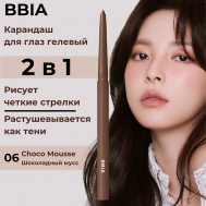 Гелевая подводка для глаз Last Auto Gel Eyeliner BBIA