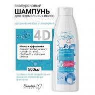 Шампунь для нормальных волос Молекулярное Увлажнение HYALURON complex 4D 500 Белита-М