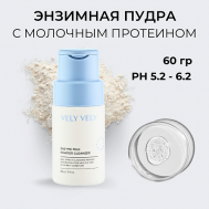 Пудра для умывания молочная Enzyme Milk Powder Cleanser 60 VELY VELY