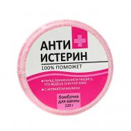 Бомбочка для ванны "Антиистерин" Beauty Fox