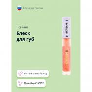 Блеск для губ CHOICE ISCREAM
