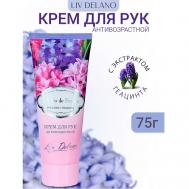 Крем для рук антивозрастной Роскошь гиацинтаFLEURS DE FRANCE 75 LIV DELANO