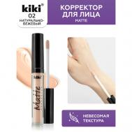 Корректор для лица Matte corrector KiKi