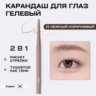 Гелевая подводка для глаз Last Auto Gel Eyeliner BBIA