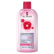 Мицеллярная вода для всех типов кожи 400 Я САМАЯ