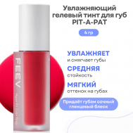 Увлажняющий гелевый тинт для губ Hyper-Fit Color Drop FEEV