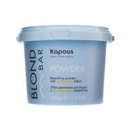 Обесцвечивающая пудра Blond Bar с антижелтым эффектом 500 Kapous