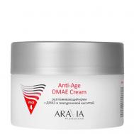 Крем для лица Разглаживающий с ДМАЭ и гиалуроновой кислотой Anti-Age DMAE Cream 150 ARAVIA PROFESSIONAL