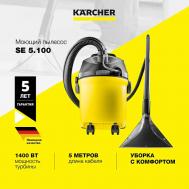 Бытовой моющий пылесос  SE 5.100 1.081-200.0 для влажной и сухой уборки KARCHER