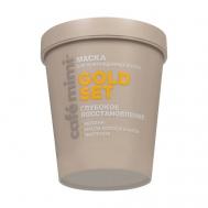 Маска для волос GOLD SET ГЛУБОКОЕ ВОССТАНОВЛЕНИЕ 200 CAFE MIMI