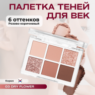 Палетка теней для глаз Ready To Wear Eye Palette BBIA