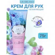 Крем для рук увлажняющий Бархат фиалки FLEURS DE FRANCE 75 LIV DELANO