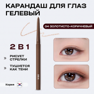 Гелевая подводка для глаз Last Auto Gel Eyeliner BBIA
