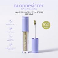 Жидкие тени для век GLOWEYE BLONDESISTER