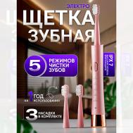 Электрическая щетка зубная для взрослых NAUMARTI