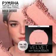 Румяна для лица Velvet Touch Belor Design