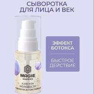 Сыворотка Ботокс-эффект для лица и век Капсула молодости 30 MAGIE ACADEMIE