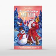 Новогодняя серия Ароматизатор мандариновая счазка 1 Greenfield