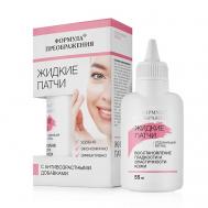 Жидкие патчи с антивозрастными добавками Формула Преображения