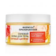 Солевой скраб "Сочный цитрус" с питательными и эфирными маслами 350 Формула Преображения