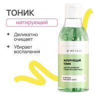 Тоник для лица матирующий 200 O! MY FACE