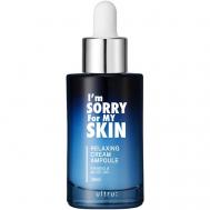 Relaxing Cream Ampoule Укрепляющая кремовая сыворотка для лица 30 I'm Sorry For My Skin