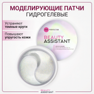 Моделирующие патчи с охлаждающим эффектом SOS Perfector Cryo Eye Mask BEAUTY ASSISTANT