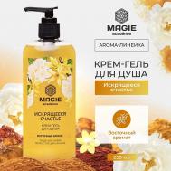 Крем-гель для душа Искрящееся счастье 250 MAGIE ACADEMIE