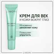 Крем для век увлажняющий Hyaluronic Ultra Moisture 15 Limoni