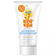 Солнцезащитный крем для самых маленьких SPF 50, Д-пантенол 50 Кря-кря