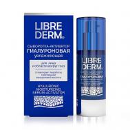 Сыворотка - активатор увлажняющая гиалуроновая Hyaluronic Moisturizing Serum - Activator 30 LIBREDERM