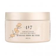 Интенсивный массажный крем-масло для тела "Океан" Serenity Legend 250 Minus 417