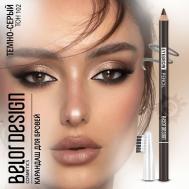 Карандаш для бровей Party Belor Design