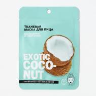 Маска для лица тканевая с гиалуроновой кислотой Exotic coconut 25 PICO MICO