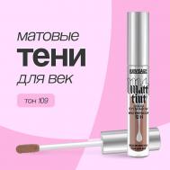 Тени для век MATT TINT LIQUID EYESHADOW WATERPROOF 12H жидкие матовые Luxvisage