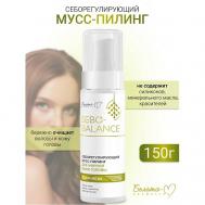 Мусс-пилинг Себорегулирующий для жирной кожи головы SEBO-BALANCE 150 Белита-М