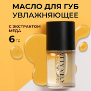 Прозрачный блеск для губ Healthy Lip Oil VELY VELY