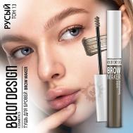 Тушь для бровей BROW MAKER Belor Design