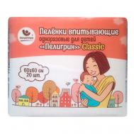 Пеленки одноразовые впитывающие 60х60 см Classic Пелигрин