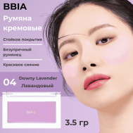  Кремовые румяна Ready To Wear Downy Cheek BBIA