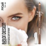 Карандаш для бровей Party Belor Design
