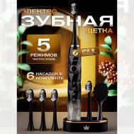 Электрическая зубная щетка для взрослых и детей NAUMARTI